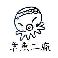 章魚工廠及圖