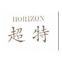 超特 HORIZON 