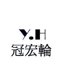 冠宏輪 Y