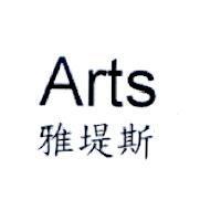 雅堤斯 Arts
