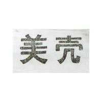 美븖