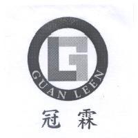 冠霖 GUAN LEEN 及圖