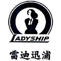 雷迪迅浦 LADYSHIP 及圖
