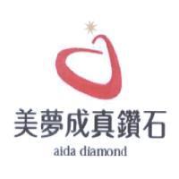美夢成真鑽石 aida diamond 及圖