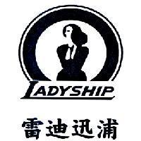 雷迪迅浦 LADYSHIP 及圖
