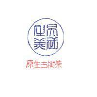易武之美 原生古樹茶