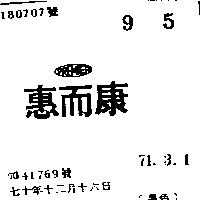 惠而康 PREMIER 