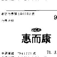 惠而康及圖 PREMIER 