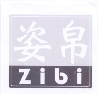 姿帛 zibi 及圖