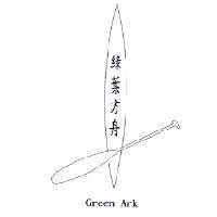 綠葉方舟 GREEN ARK 及圖