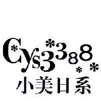 小美日系 Cys3388