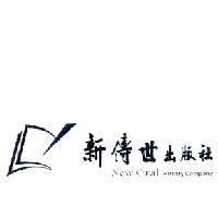 新傳世出版社 New Oral History Company 及圖