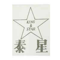 泰星及圖 KING & STAR