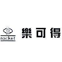 樂可得 rocket 及圖