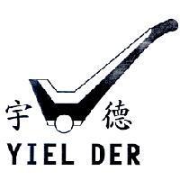 宇德 YIEL DER 及圖