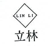 林立及圖 LIN LI 