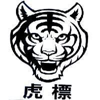 虎標及老虎頭圖形