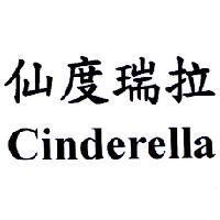 仙度瑞拉 Cinderella