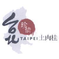 台北 TAIPEI 珍情土肉桂