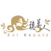 穗美人 Sui Beauty 及圖