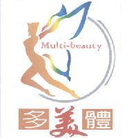多美體及 Multi=beauty 及圖