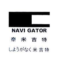 奈米吉特 NAVI GATOR しようガなく米吉特及圖