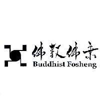 佛教佛乘 Buddhist Fosheng 及圖