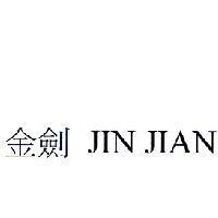 金劍 JIN JIAN