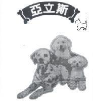 亞立斯及圖