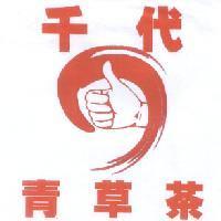 千代青草茶及圖