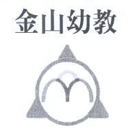 金山幼教及圖