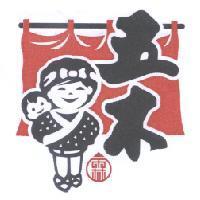 五木 霖及圖