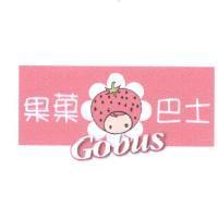 果菓 Gobus 巴士及圖
