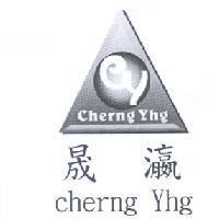 晟瀛 Cherng Yhg 及圖