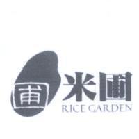 米圃 RICE GARDEN 及圖
