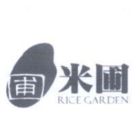 米圃 RICE GARDEN 及圖
