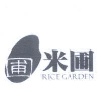 米圃 RICE GARDEN 及圖