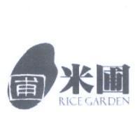 米圃 RICE GARDEN 及圖