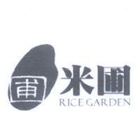 米圃 RICE GARDEN 及圖