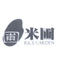 米圃 RICE GARDEN 及圖