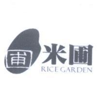 米圃 RICE GARDEN 及圖