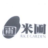 米圃 RICE GARDEN 及圖