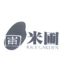 米圃 RICE GARDEN 及圖