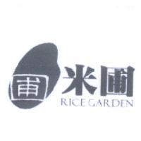 米圃 RICE GARDEN 及圖
