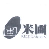 米圃 RICE GARDEN 及圖