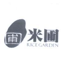 米圃 RICE GARDEN 及圖