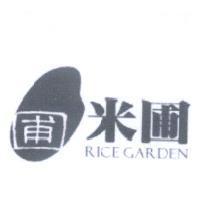 米圃 RICE GARDEN 及圖