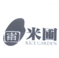 米圃 RICE GARDEN 及圖