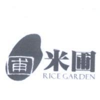 米圃 RICE GARDEN 及圖