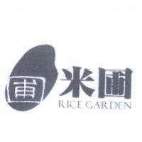 米圃 RICE GARDEN 及圖